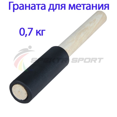 Купить Граната для метания тренировочная 0,7 кг в Урюпинске 